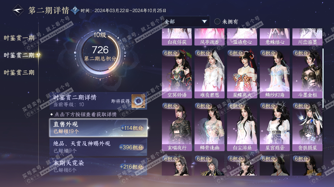 NSH315267逆水寒手游账号详情图18 NSH315267逆水寒手游账号详情图18
