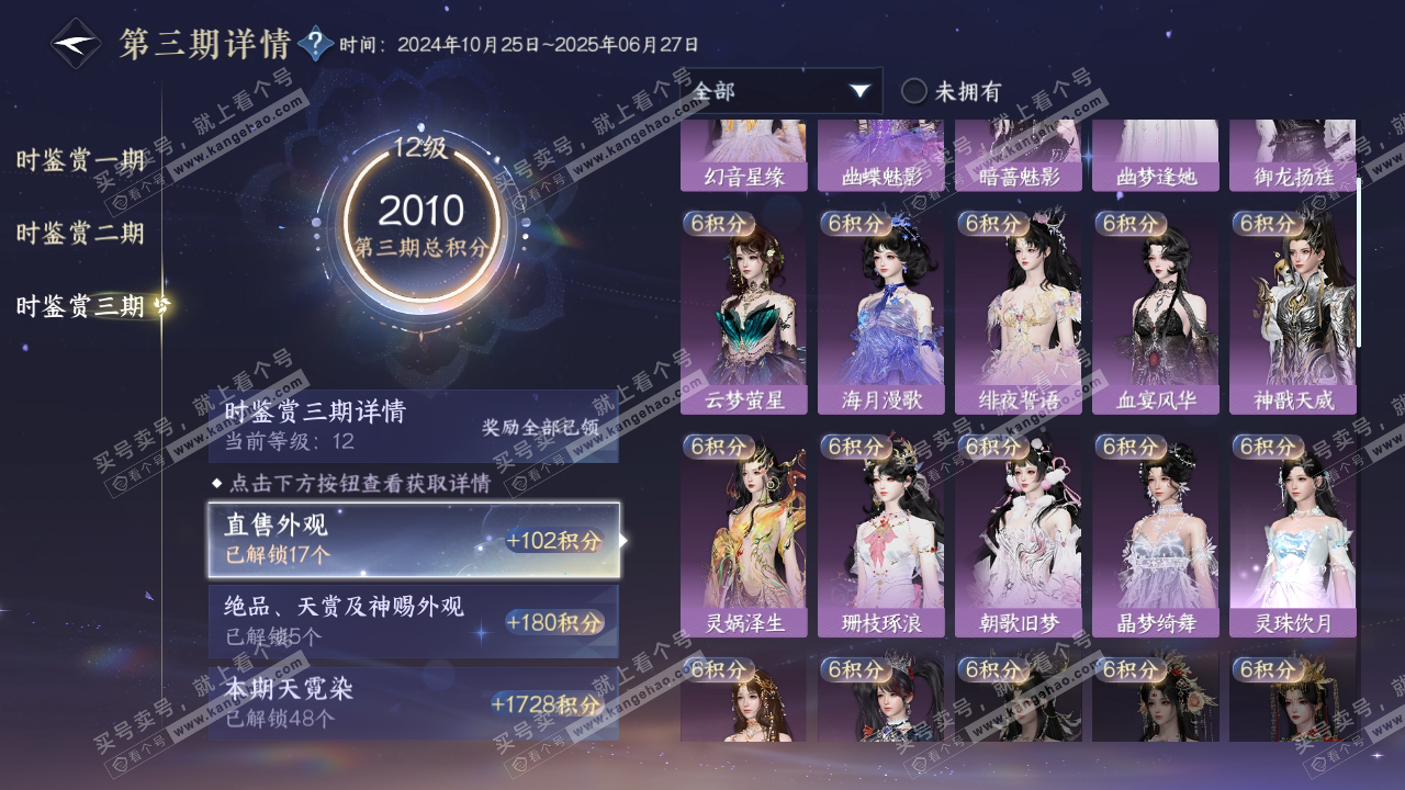 NSH315267逆水寒手游账号详情图19 NSH315267逆水寒手游账号详情图19