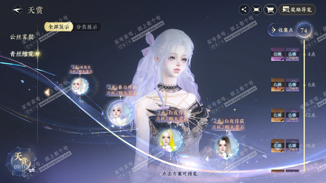 NSH315267逆水寒手游账号详情图22 NSH315267逆水寒手游账号详情图22