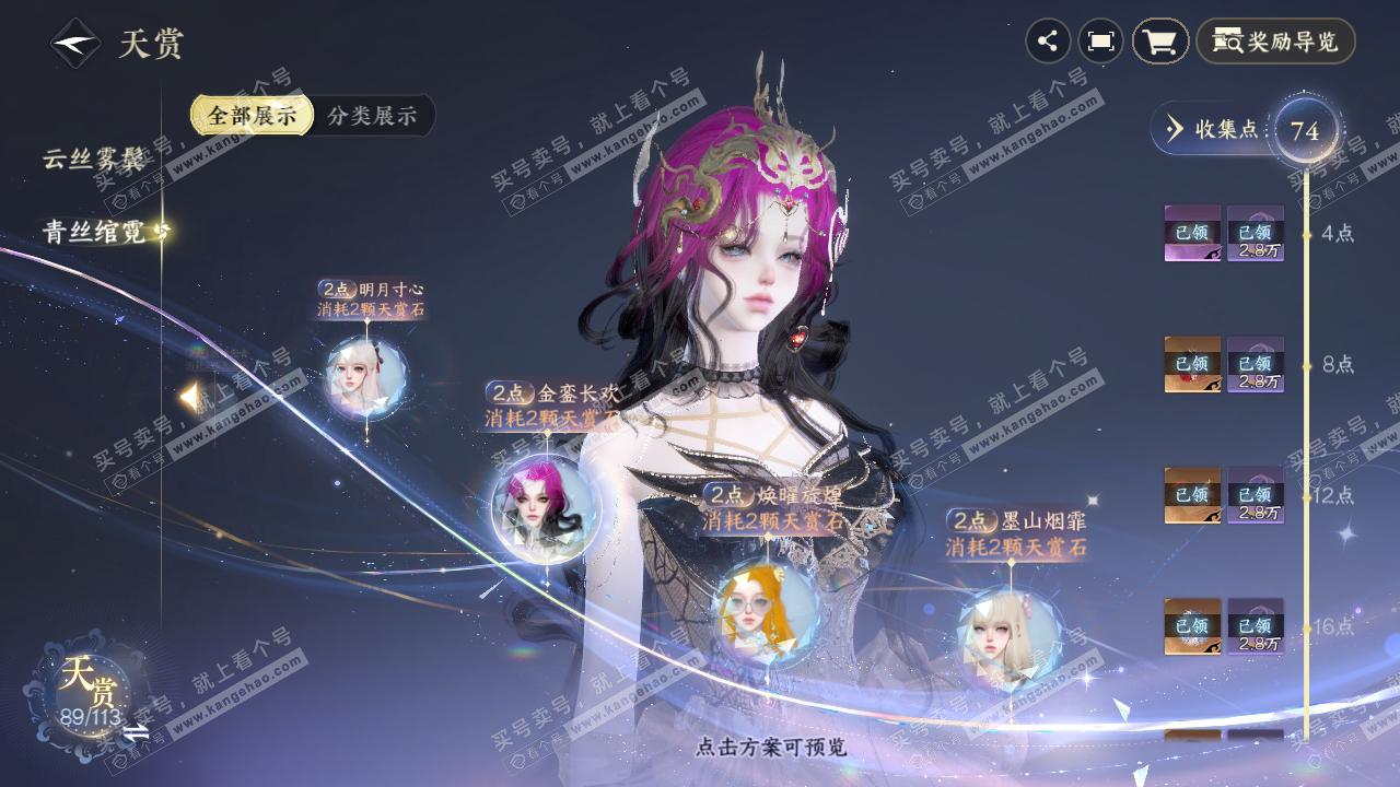 NSH315267逆水寒手游账号详情图38 NSH315267逆水寒手游账号详情图38