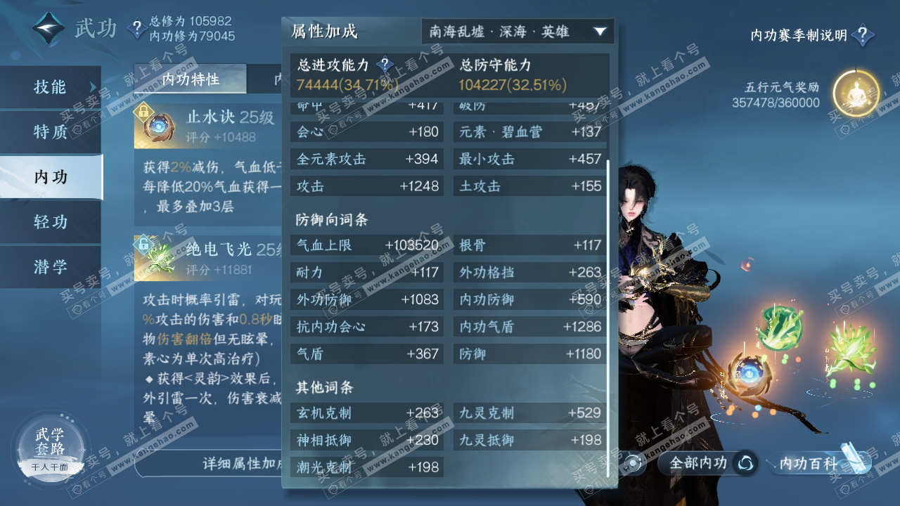 NSH315267逆水寒手游账号详情图61 NSH315267逆水寒手游账号详情图61