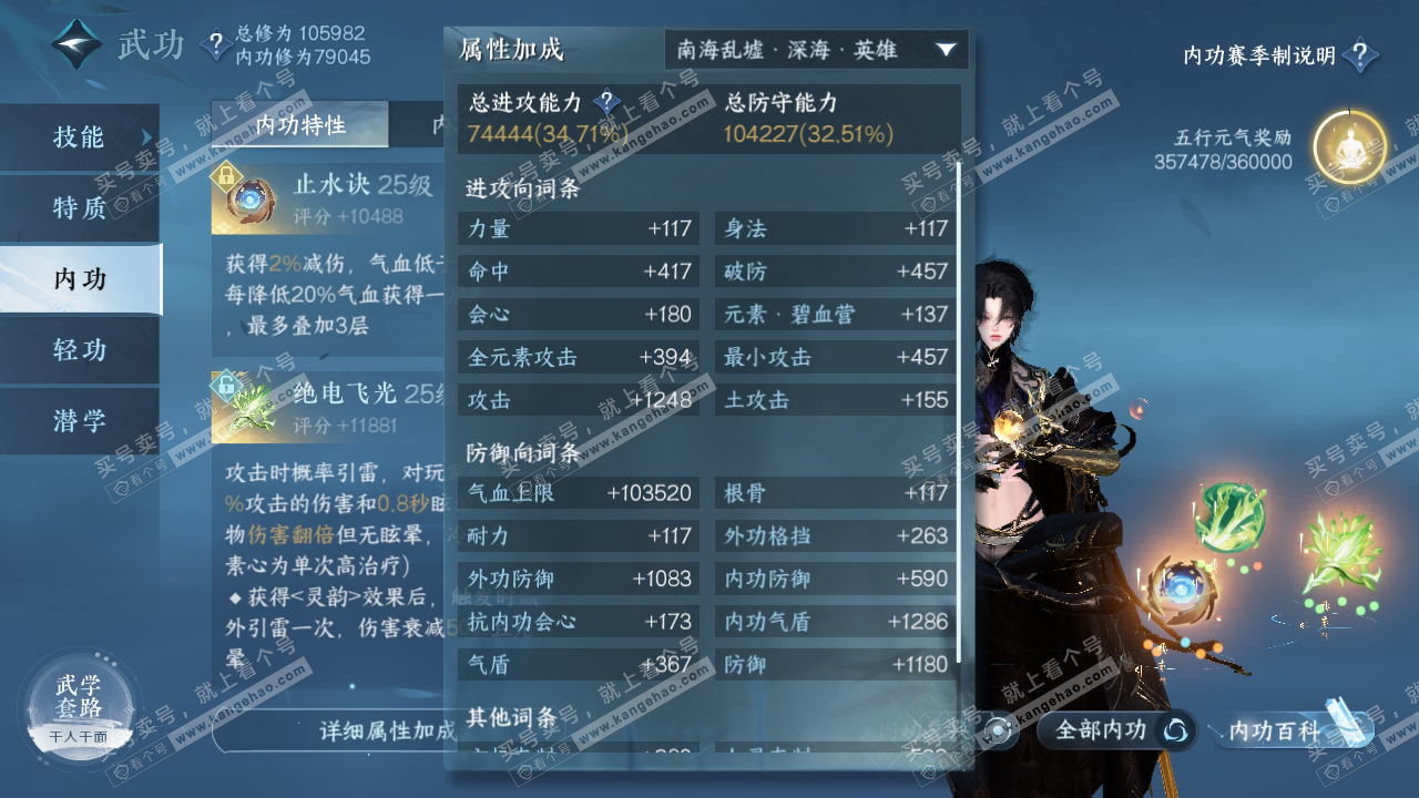 NSH315267逆水寒手游账号详情图60 NSH315267逆水寒手游账号详情图60