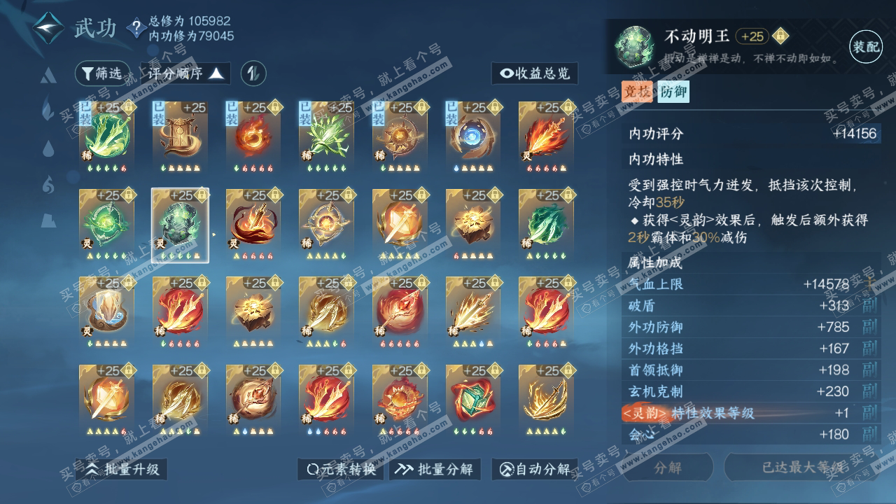 NSH315267逆水寒手游账号详情图64 NSH315267逆水寒手游账号详情图64