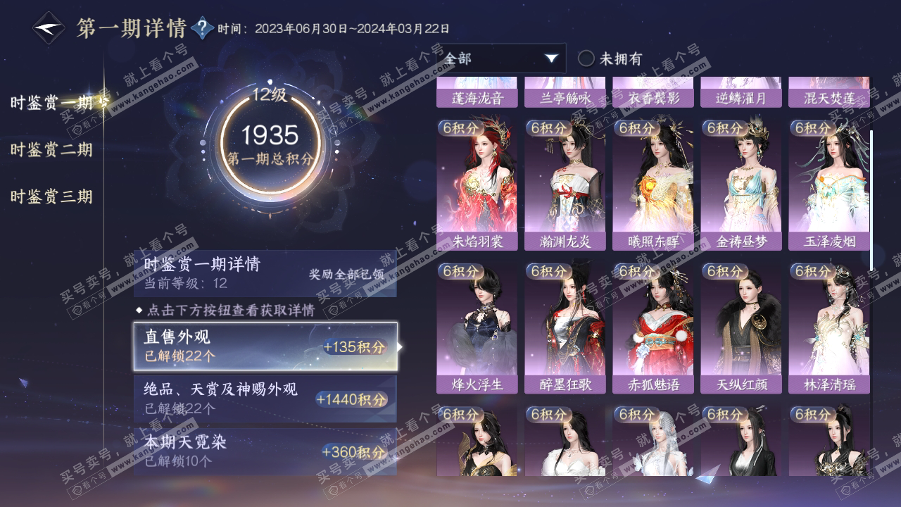 NSH315270逆水寒手游账号详情图17 NSH315270逆水寒手游账号详情图17