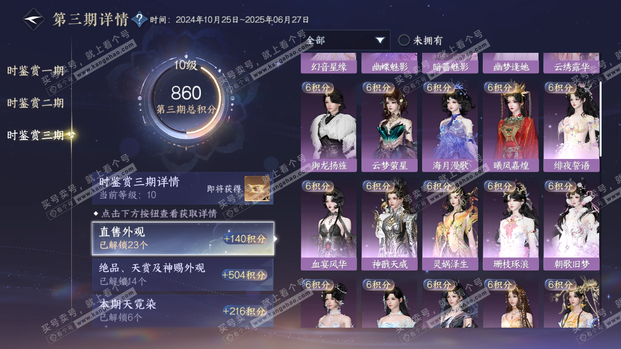 NSH315270逆水寒手游账号详情图19 NSH315270逆水寒手游账号详情图19