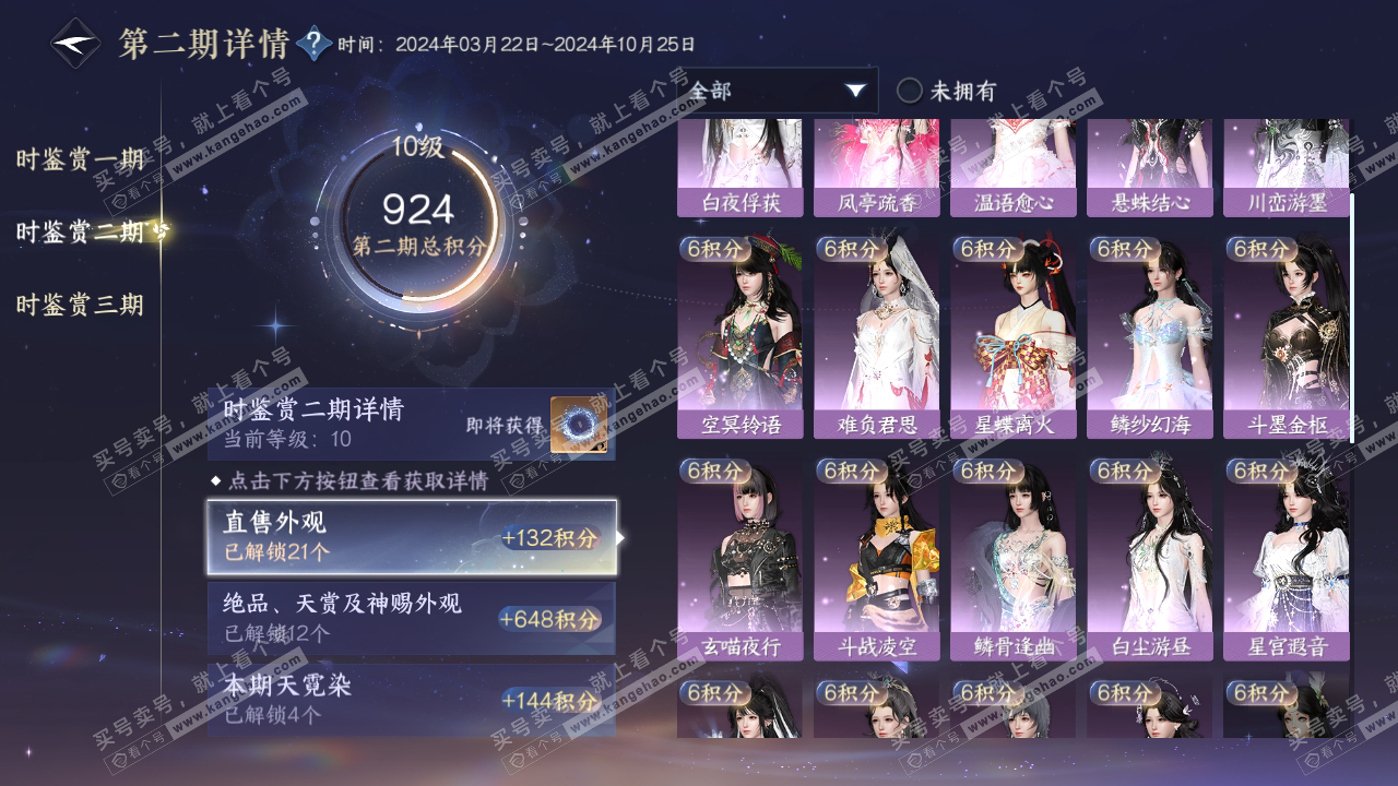 NSH315270逆水寒手游账号详情图18 NSH315270逆水寒手游账号详情图18