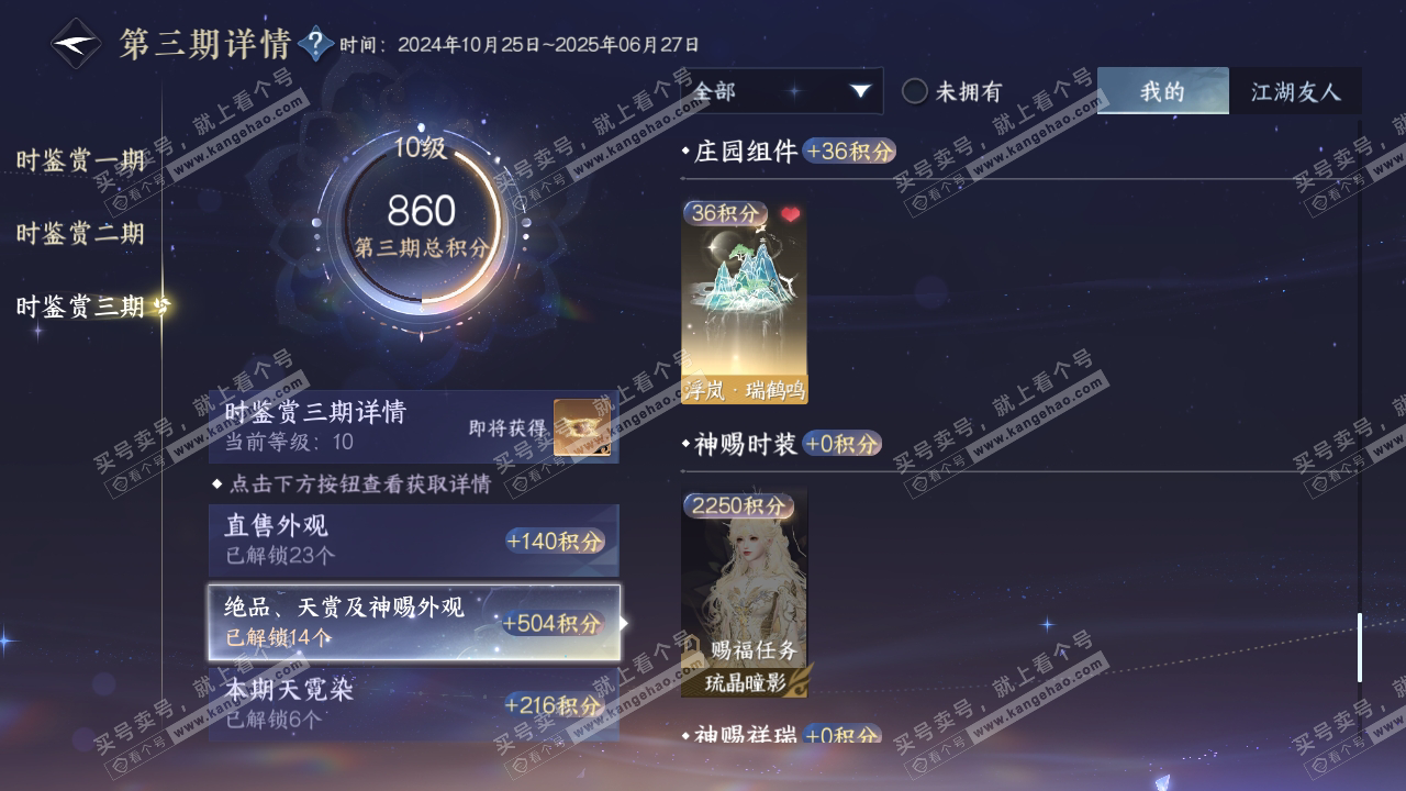 NSH315270逆水寒手游账号详情图32 NSH315270逆水寒手游账号详情图32