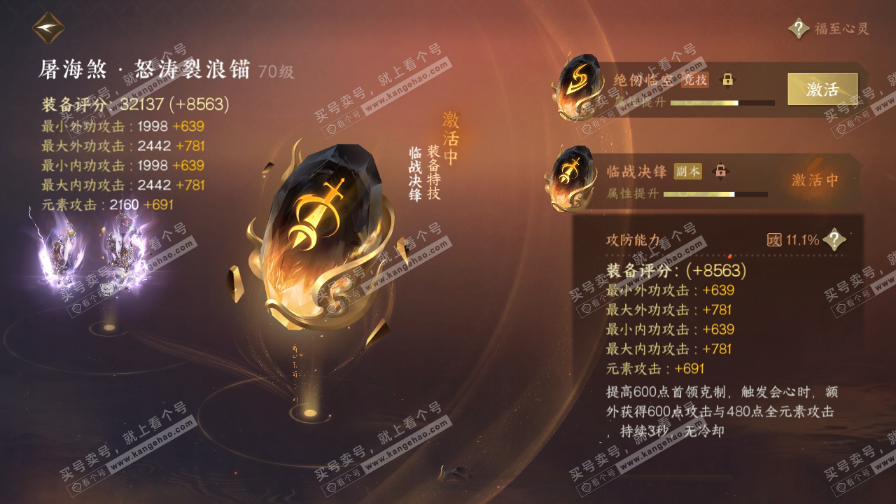 NSH315270逆水寒手游账号详情图47 NSH315270逆水寒手游账号详情图47