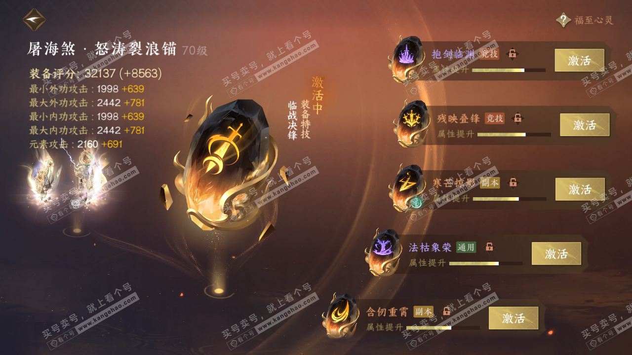 NSH315270逆水寒手游账号详情图49 NSH315270逆水寒手游账号详情图49