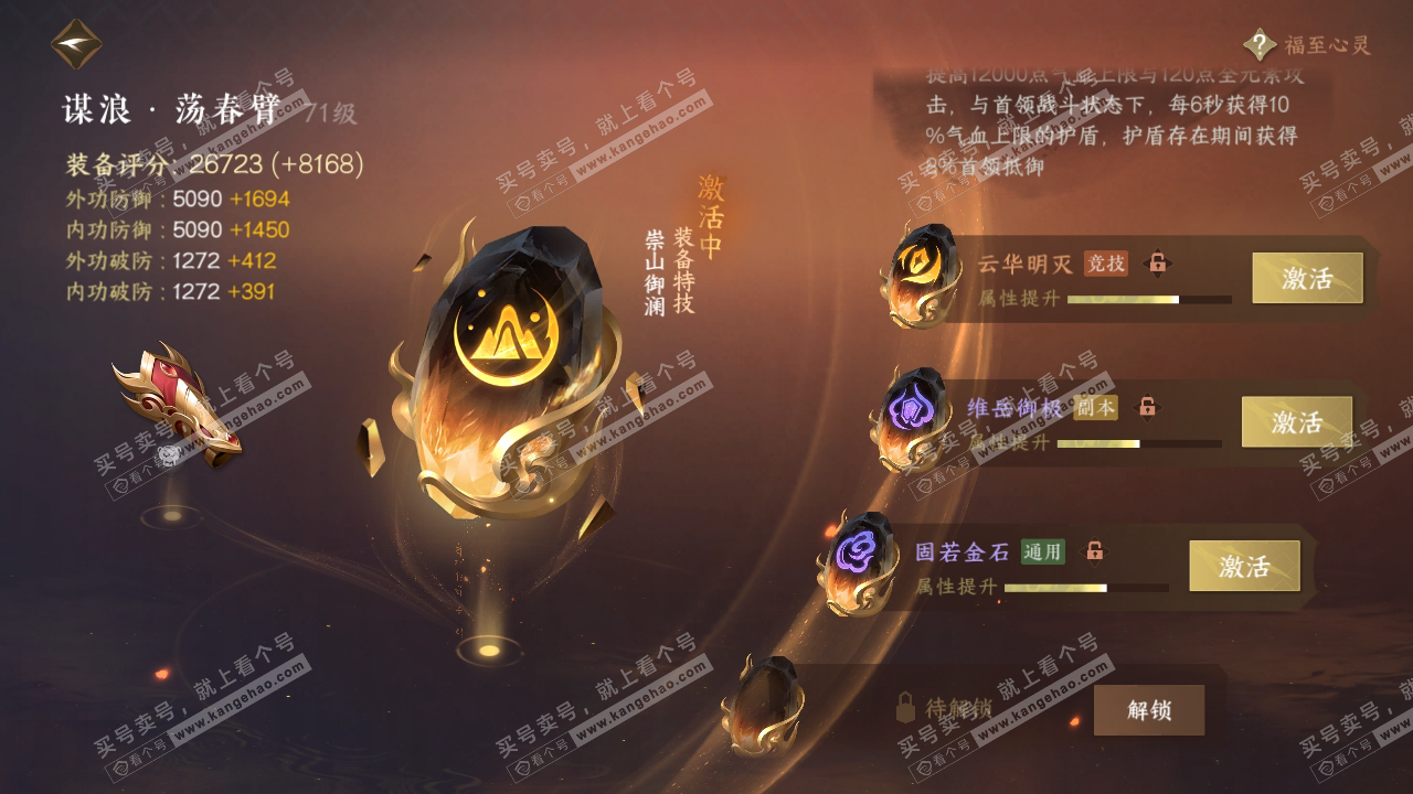 NSH315270逆水寒手游账号详情图51 NSH315270逆水寒手游账号详情图51