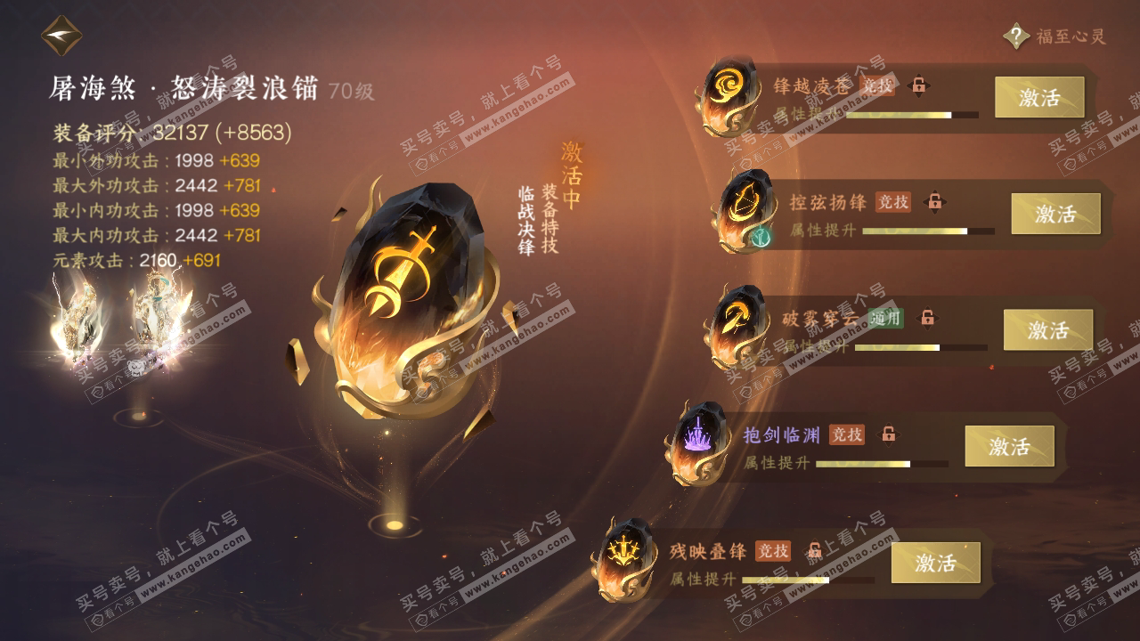 NSH315270逆水寒手游账号详情图48 NSH315270逆水寒手游账号详情图48
