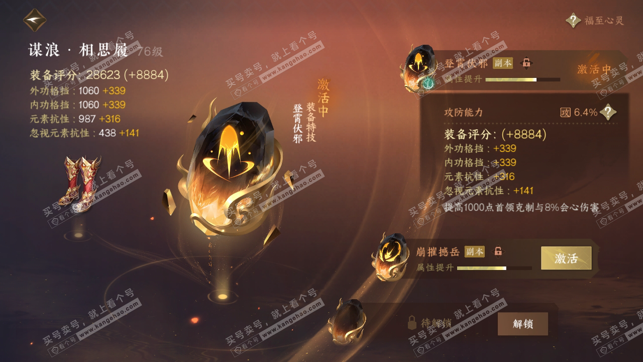 NSH315270逆水寒手游账号详情图57 NSH315270逆水寒手游账号详情图57