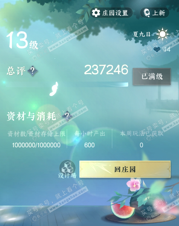 NSH315270逆水寒手游账号详情图60 NSH315270逆水寒手游账号详情图60