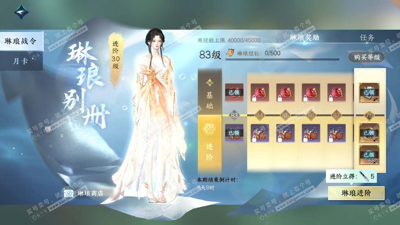NSH315270逆水寒手游账号详情图61 NSH315270逆水寒手游账号详情图61