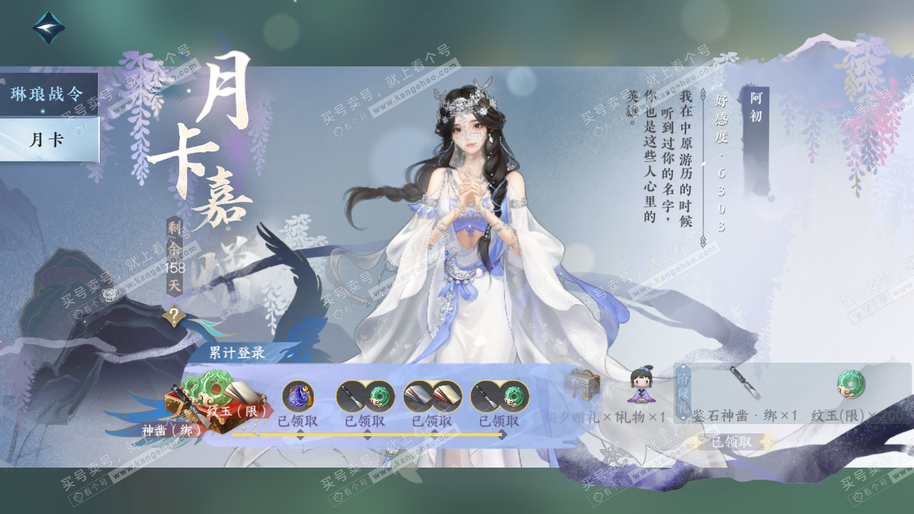 NSH315270逆水寒手游账号详情图62 NSH315270逆水寒手游账号详情图62