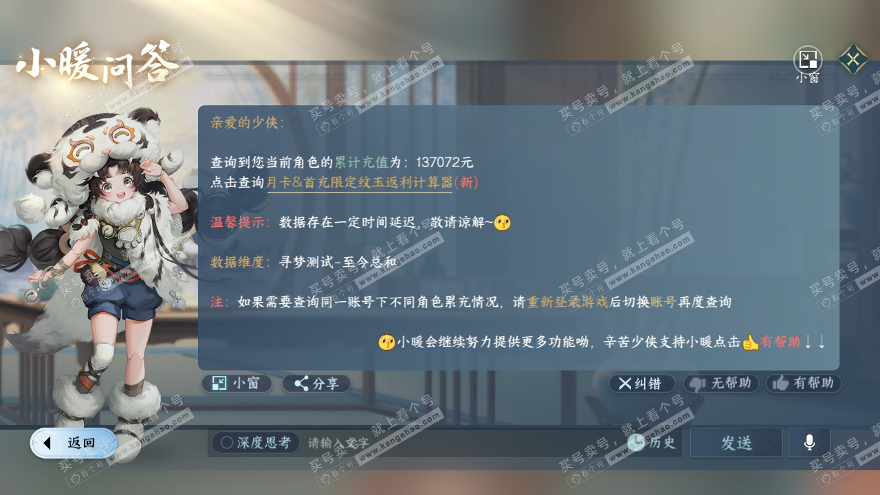 NSH315270逆水寒手游账号详情图66 NSH315270逆水寒手游账号详情图66