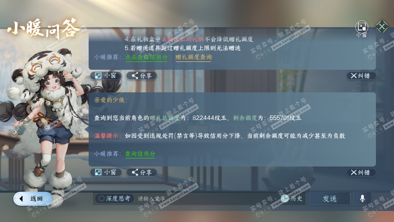 NSH315270逆水寒手游账号详情图67 NSH315270逆水寒手游账号详情图67