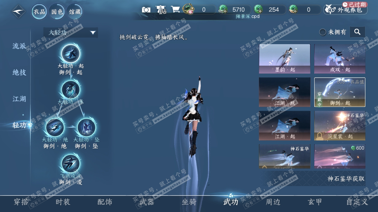 NSH315271逆水寒手游账号详情图16