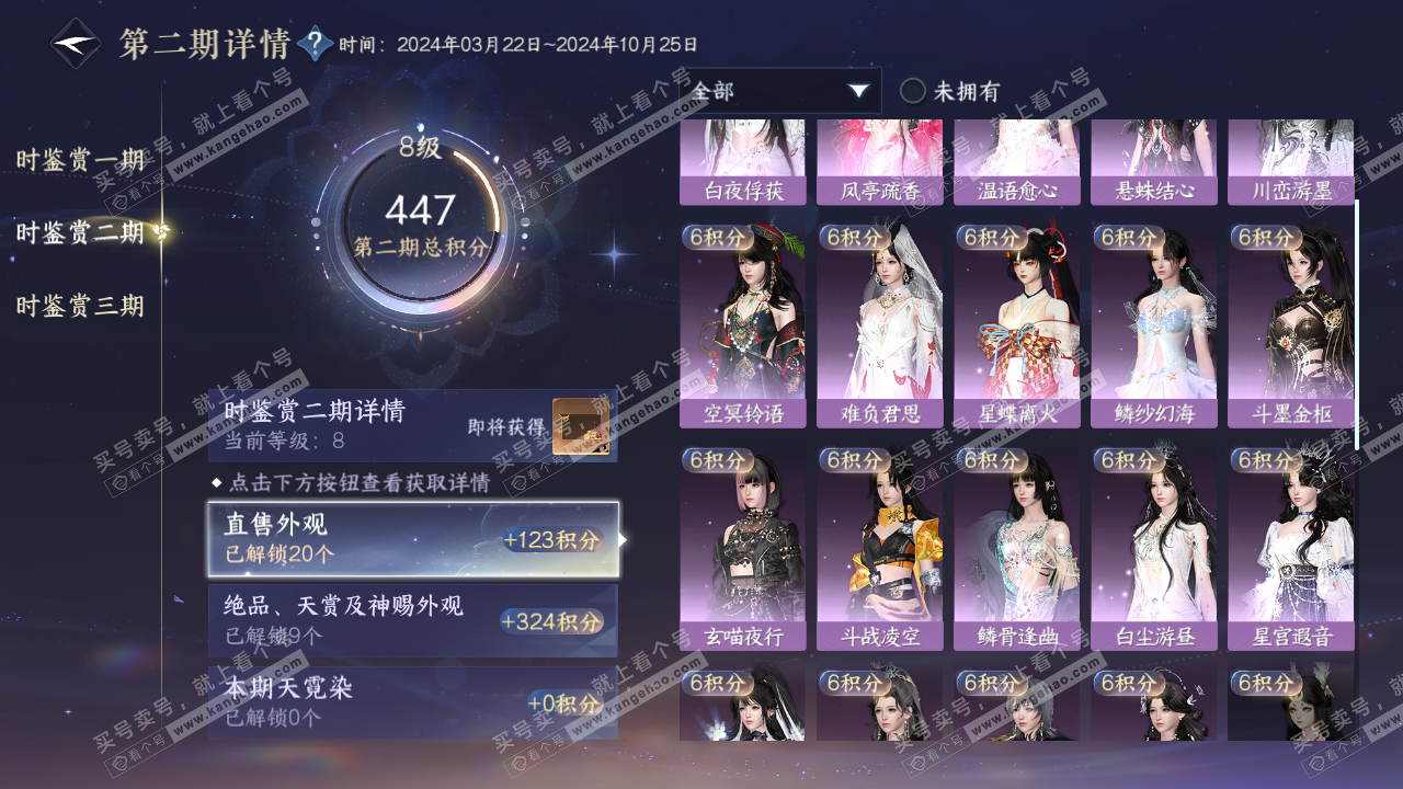 NSH315271逆水寒手游账号详情图22