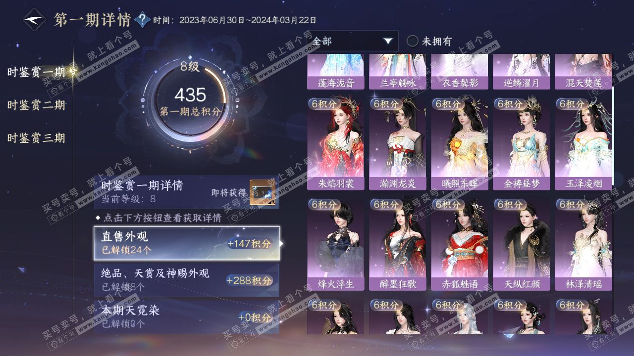 NSH315271逆水寒手游账号详情图20