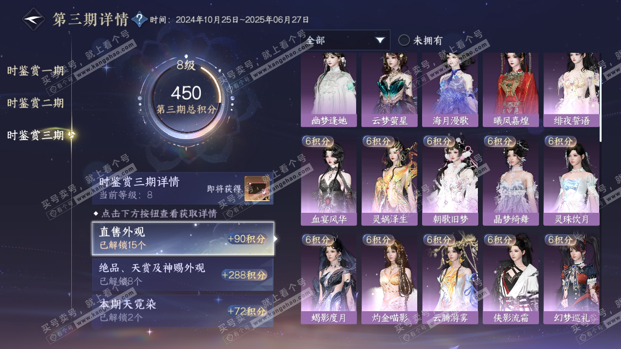 NSH315271逆水寒手游账号详情图23