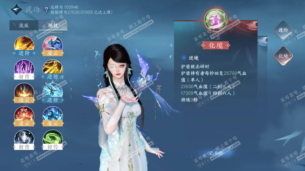 NSH315271逆水寒手游账号详情图29