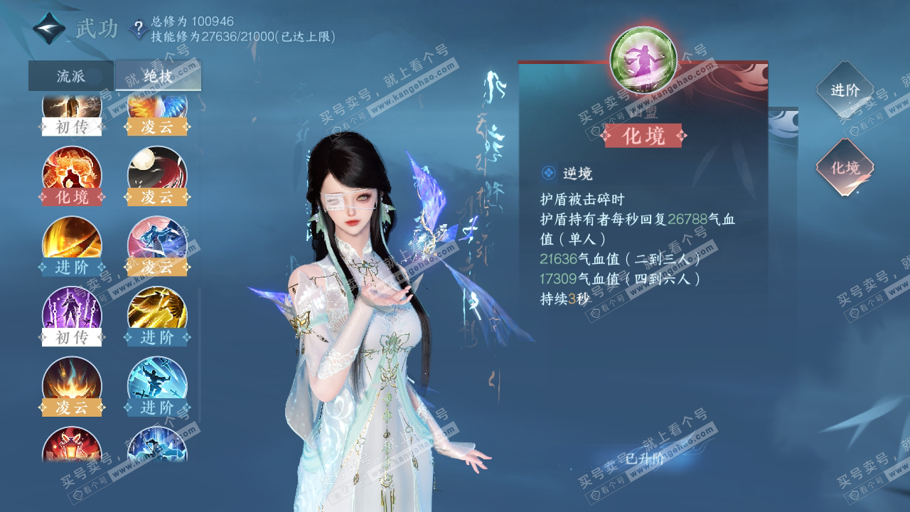 NSH315271逆水寒手游账号详情图28