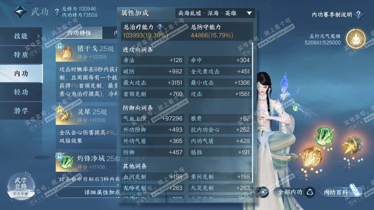 NSH315271逆水寒手游账号详情图30