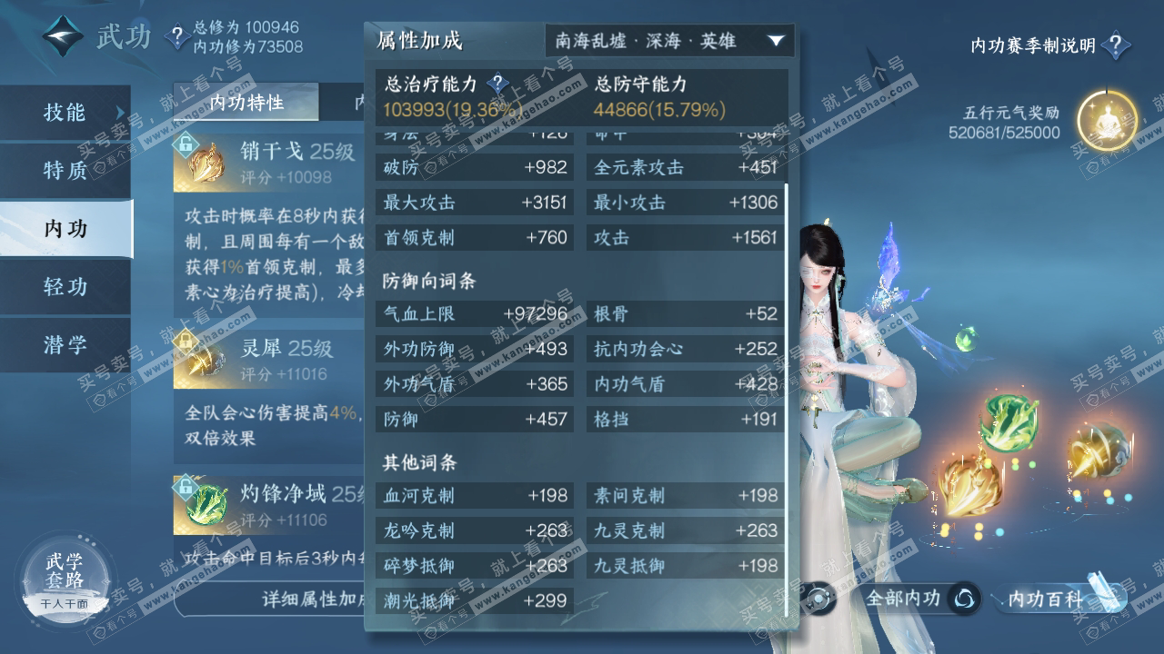 NSH315271逆水寒手游账号详情图31