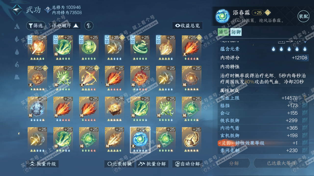 NSH315271逆水寒手游账号详情图35