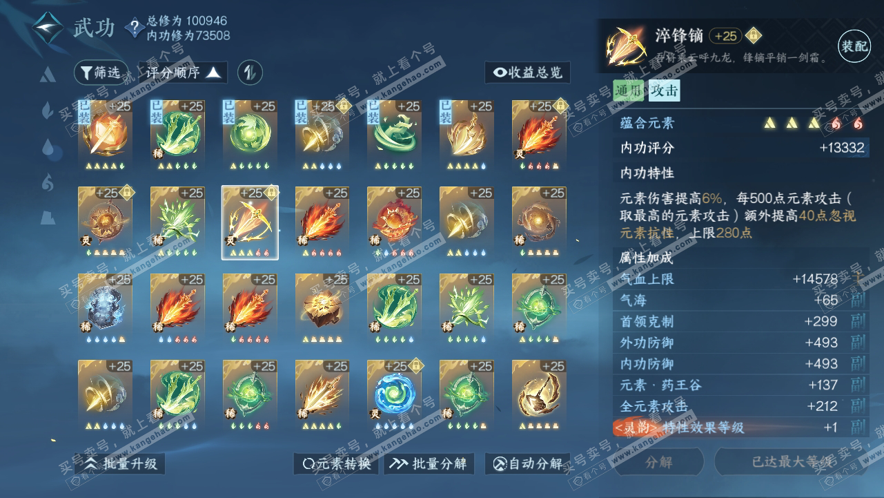 NSH315271逆水寒手游账号详情图34