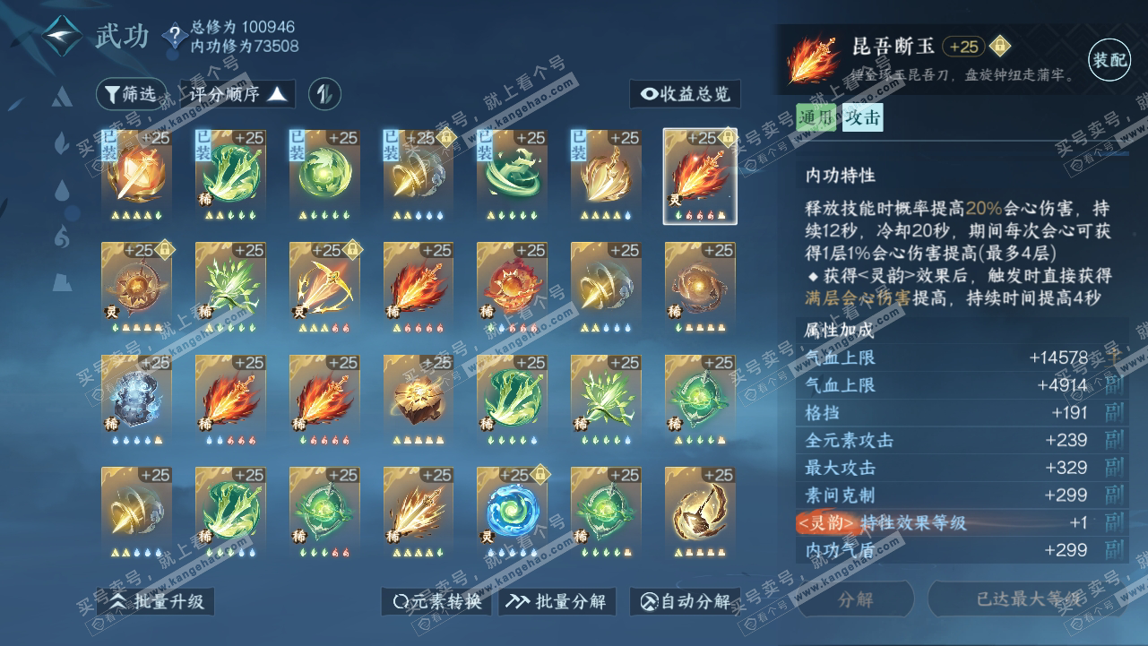 NSH315271逆水寒手游账号详情图32