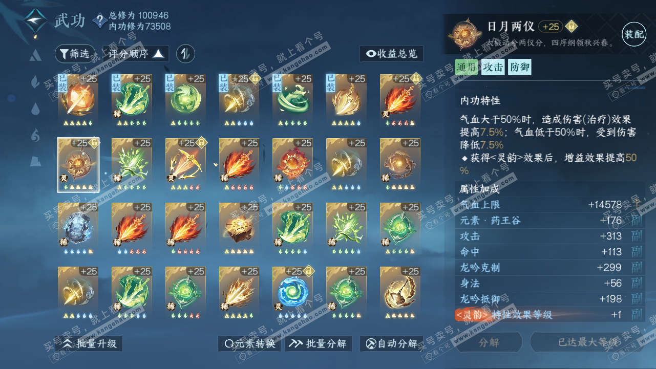 NSH315271逆水寒手游账号详情图33