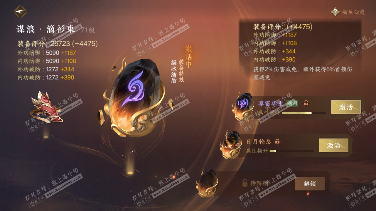 NSH315271逆水寒手游账号详情图39