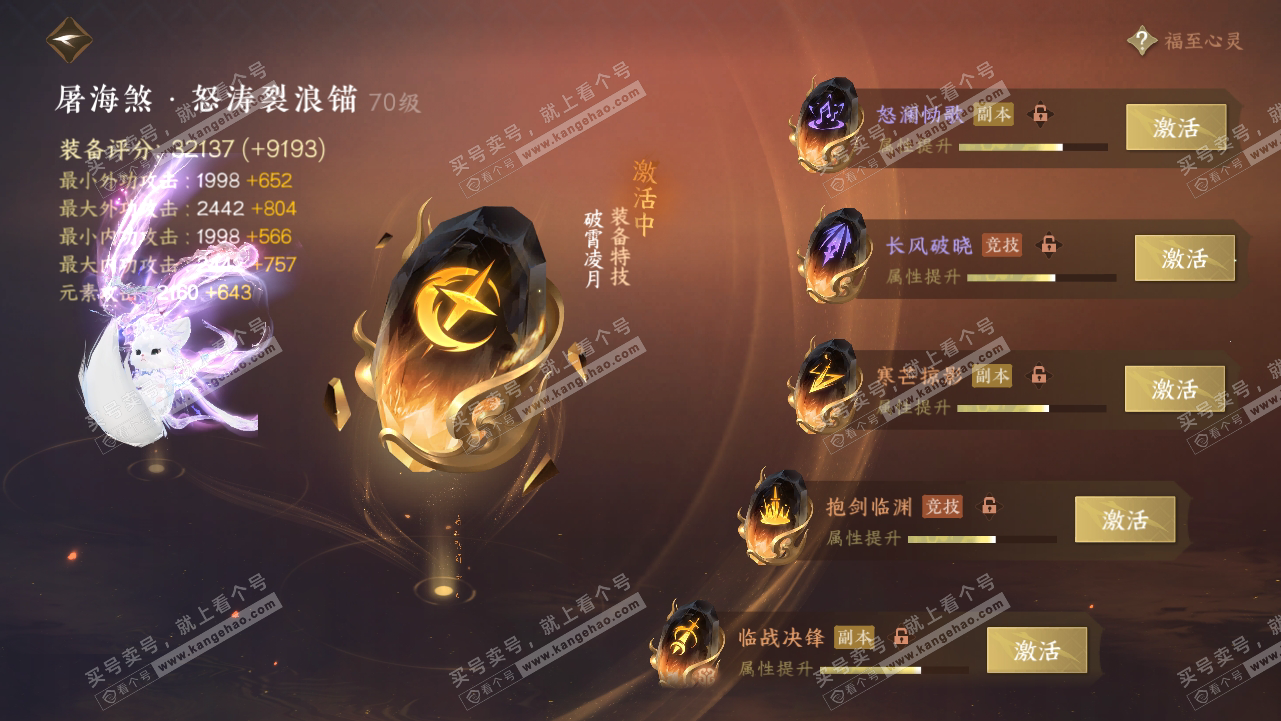 NSH315271逆水寒手游账号详情图36