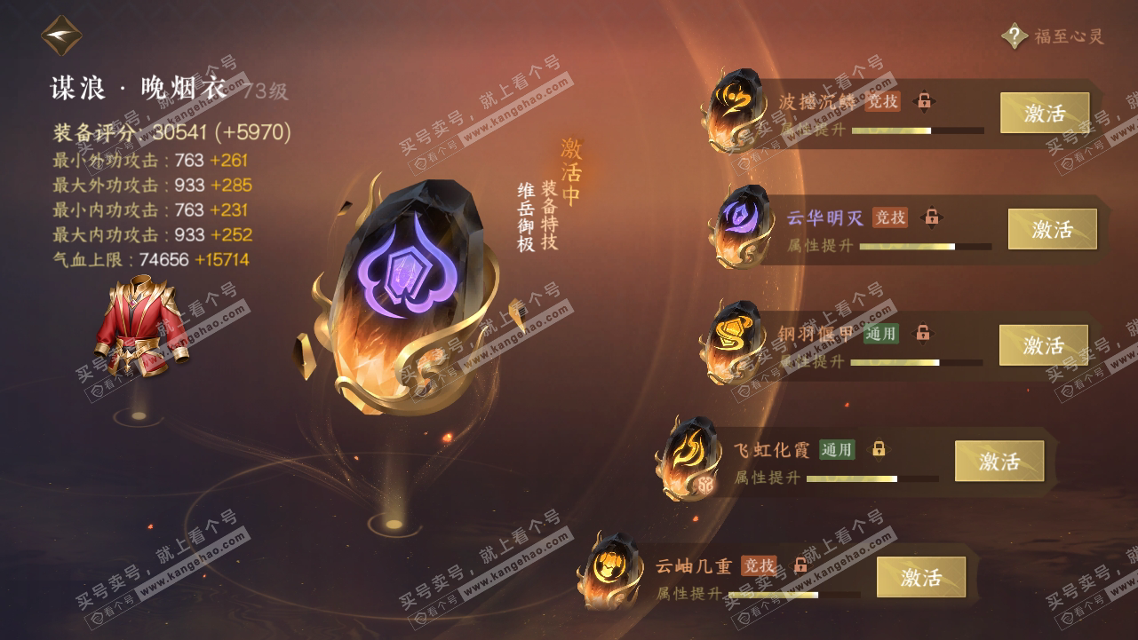 NSH315271逆水寒手游账号详情图40