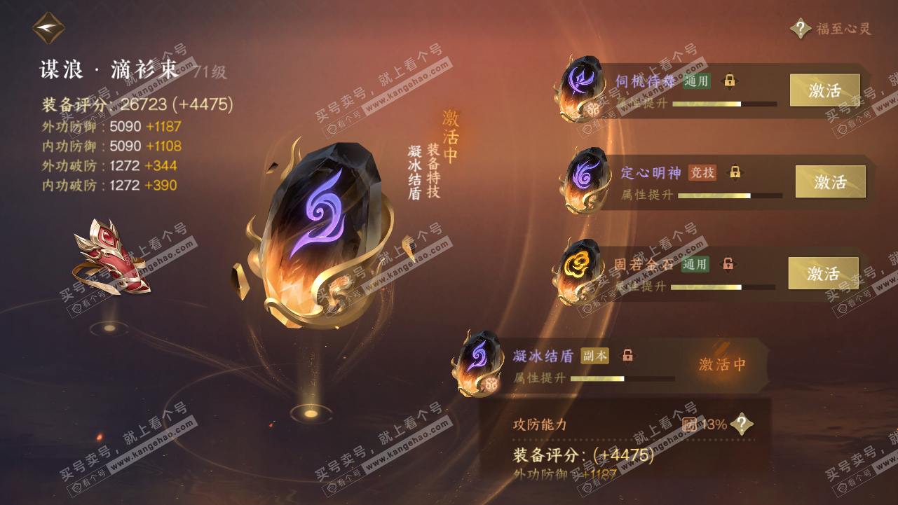 NSH315271逆水寒手游账号详情图38