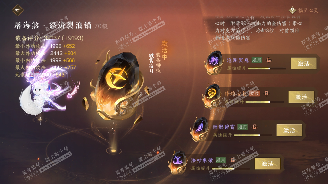 NSH315271逆水寒手游账号详情图37
