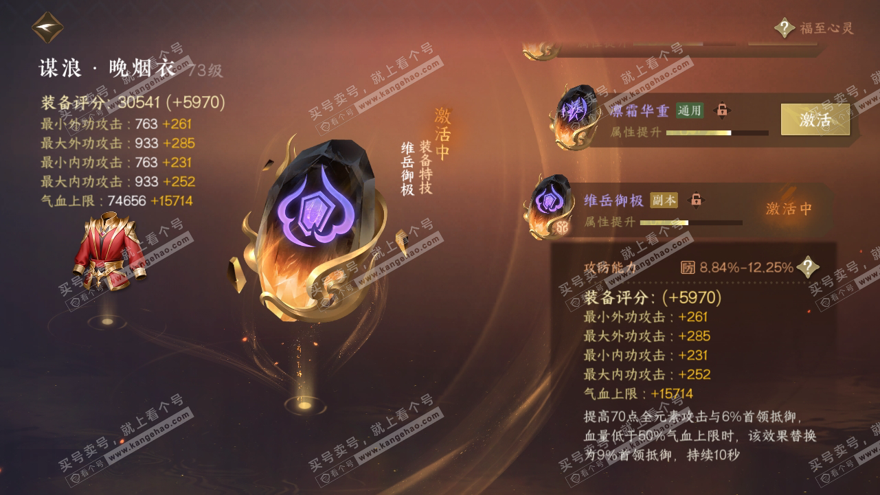 NSH315271逆水寒手游账号详情图41