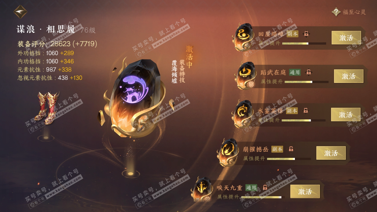 NSH315271逆水寒手游账号详情图44