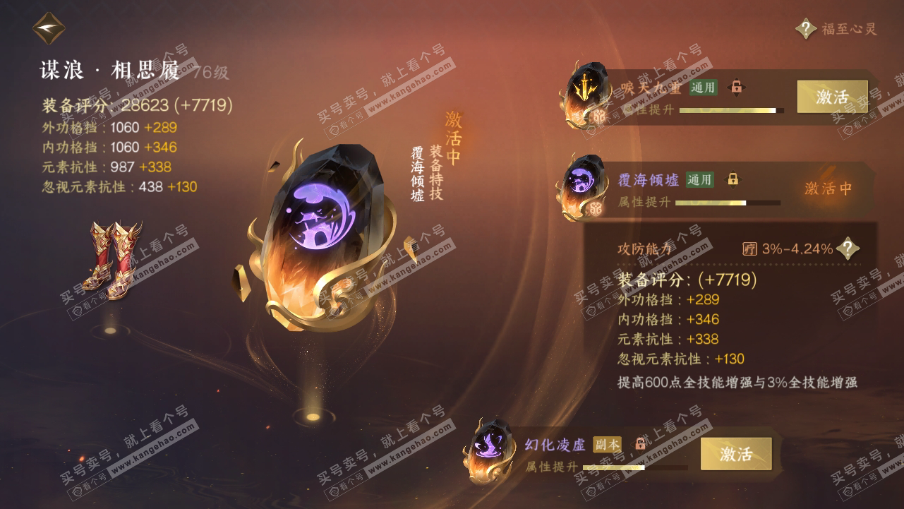 NSH315271逆水寒手游账号详情图45