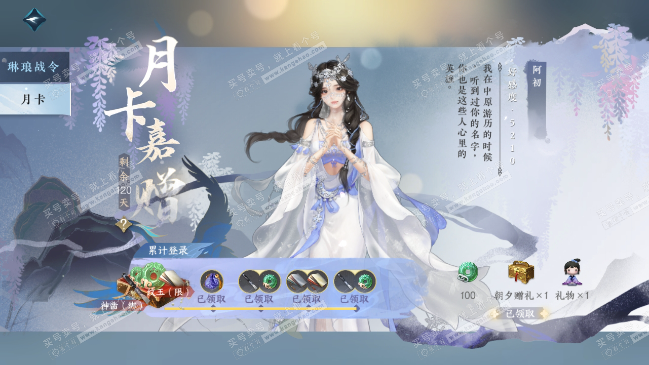 NSH315271逆水寒手游账号详情图51