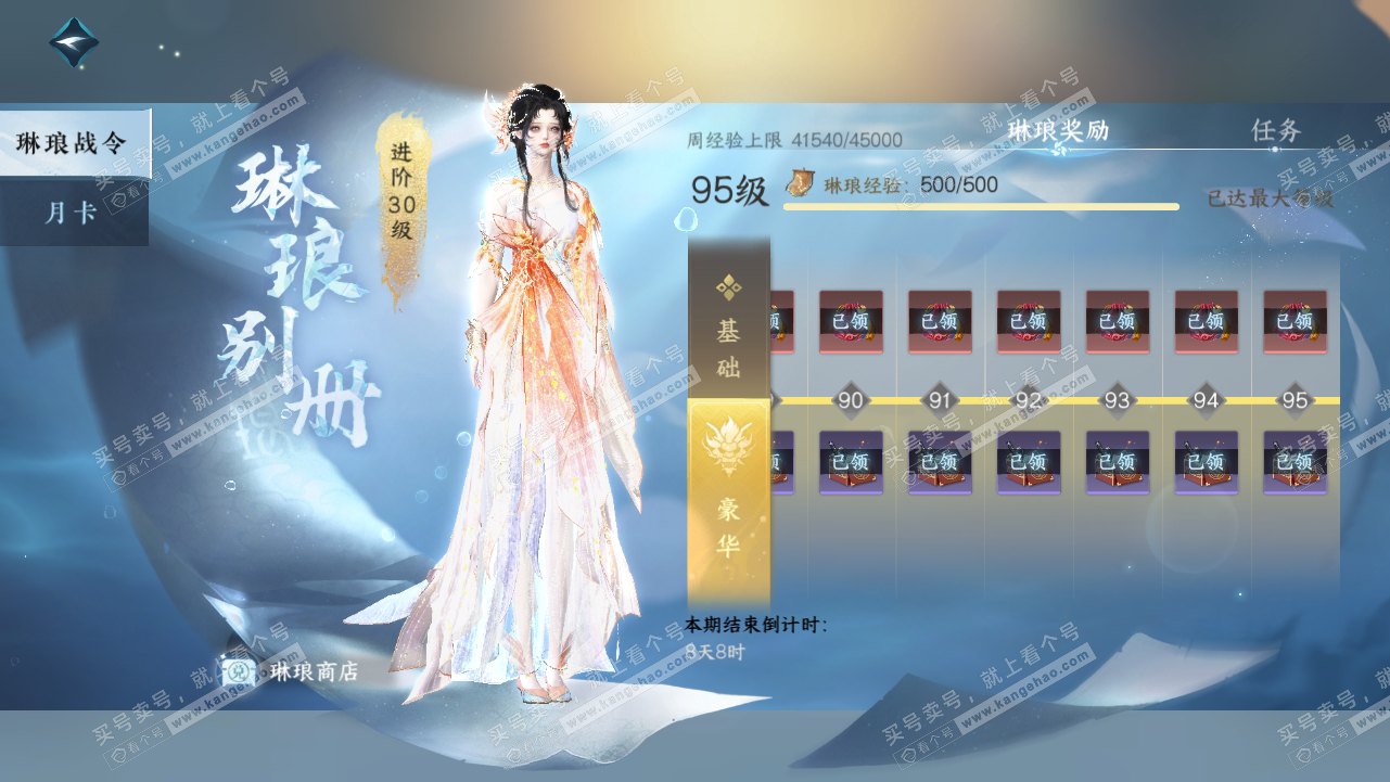 NSH315271逆水寒手游账号详情图50