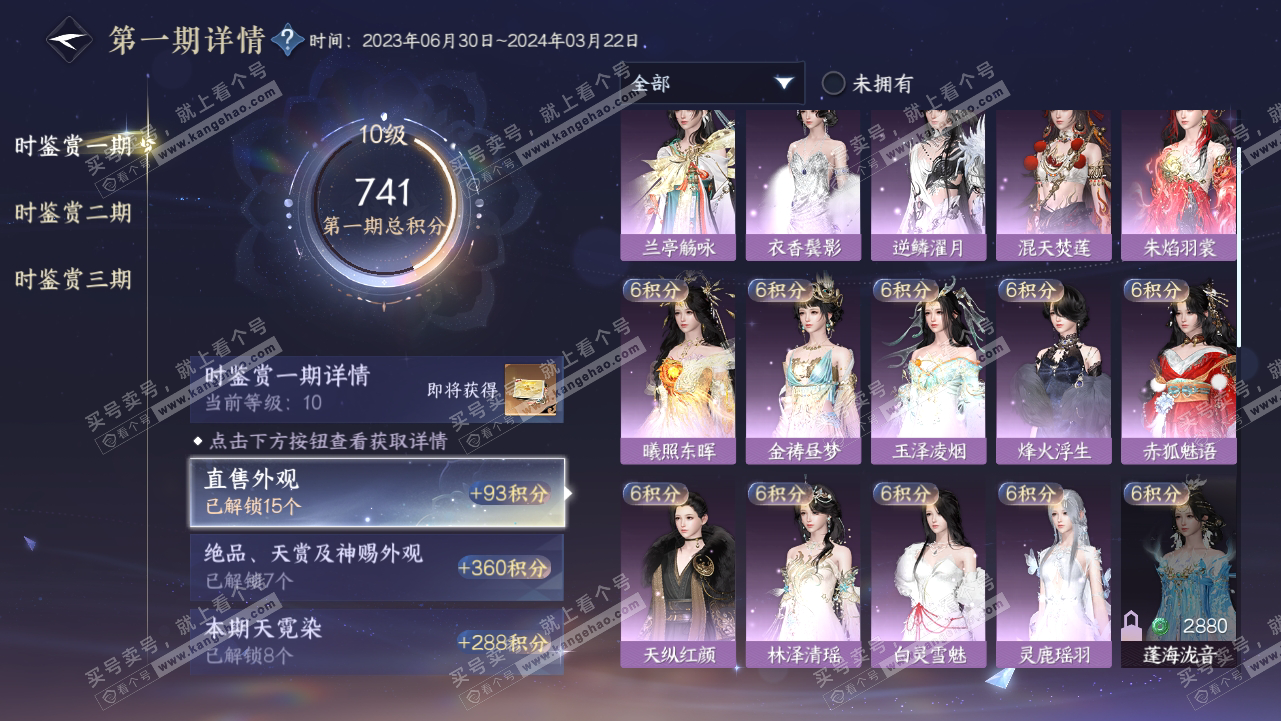 NSH315272逆水寒手游账号详情图18 NSH315272逆水寒手游账号详情图18