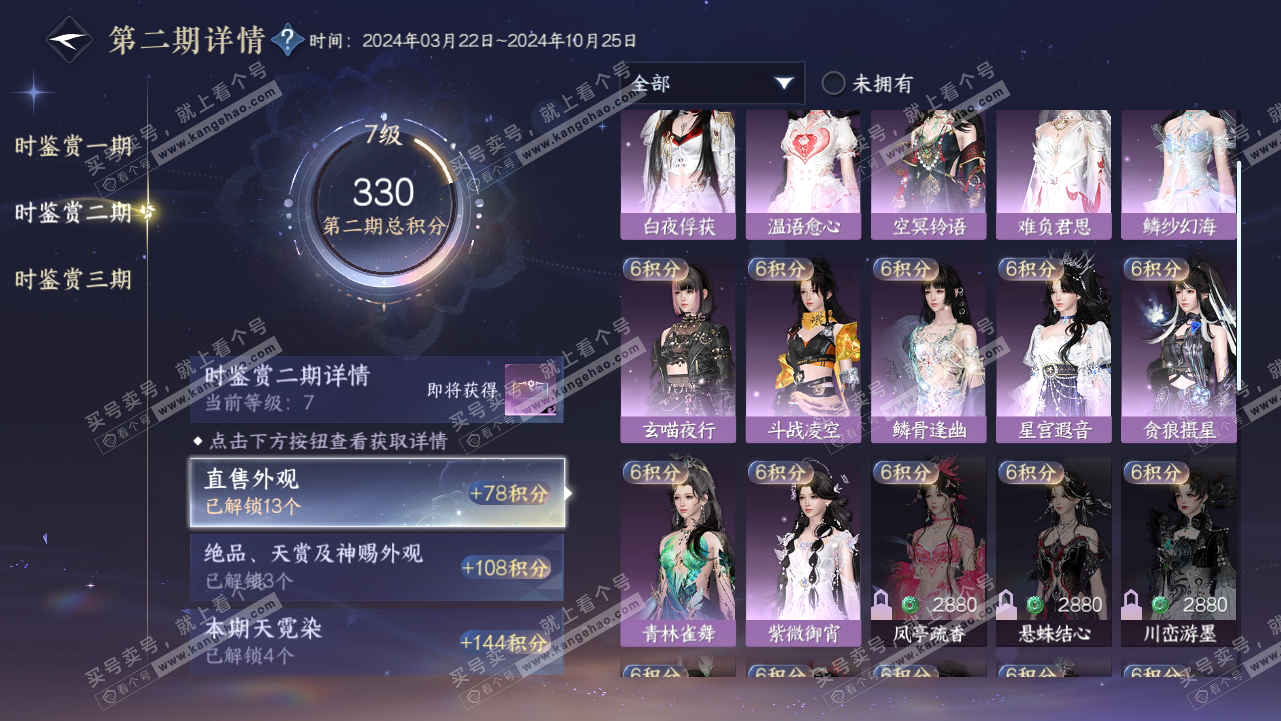 NSH315272逆水寒手游账号详情图19 NSH315272逆水寒手游账号详情图19