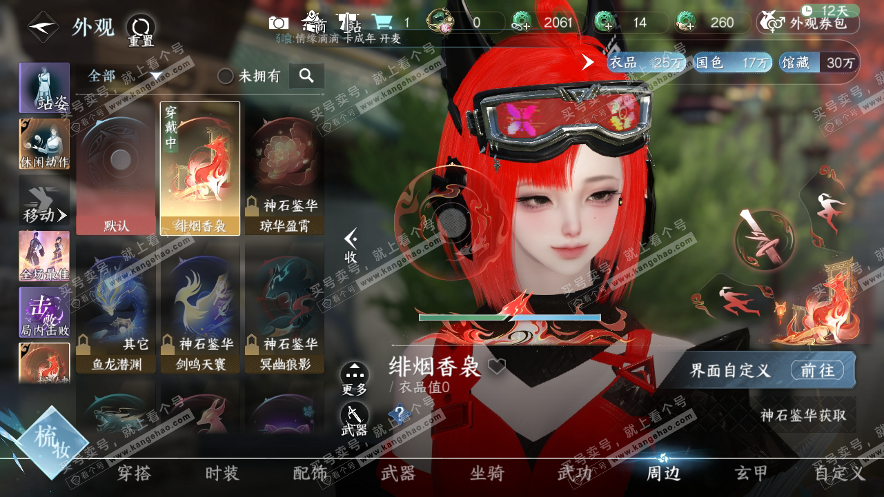 NSH315272逆水寒手游账号详情图15 NSH315272逆水寒手游账号详情图15