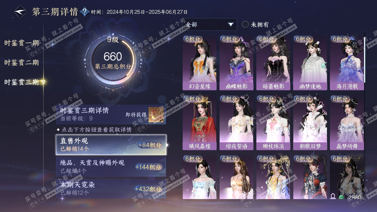 NSH315272逆水寒手游账号详情图20 NSH315272逆水寒手游账号详情图20