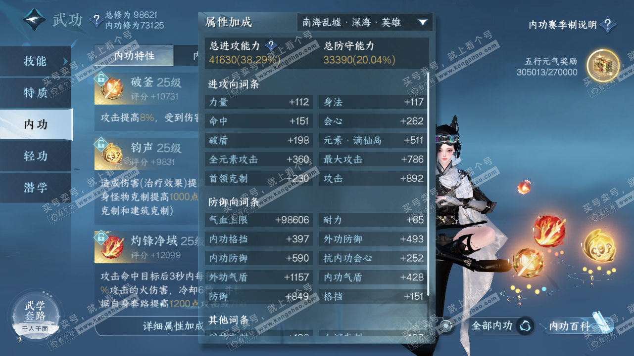NSH315272逆水寒手游账号详情图37 NSH315272逆水寒手游账号详情图37