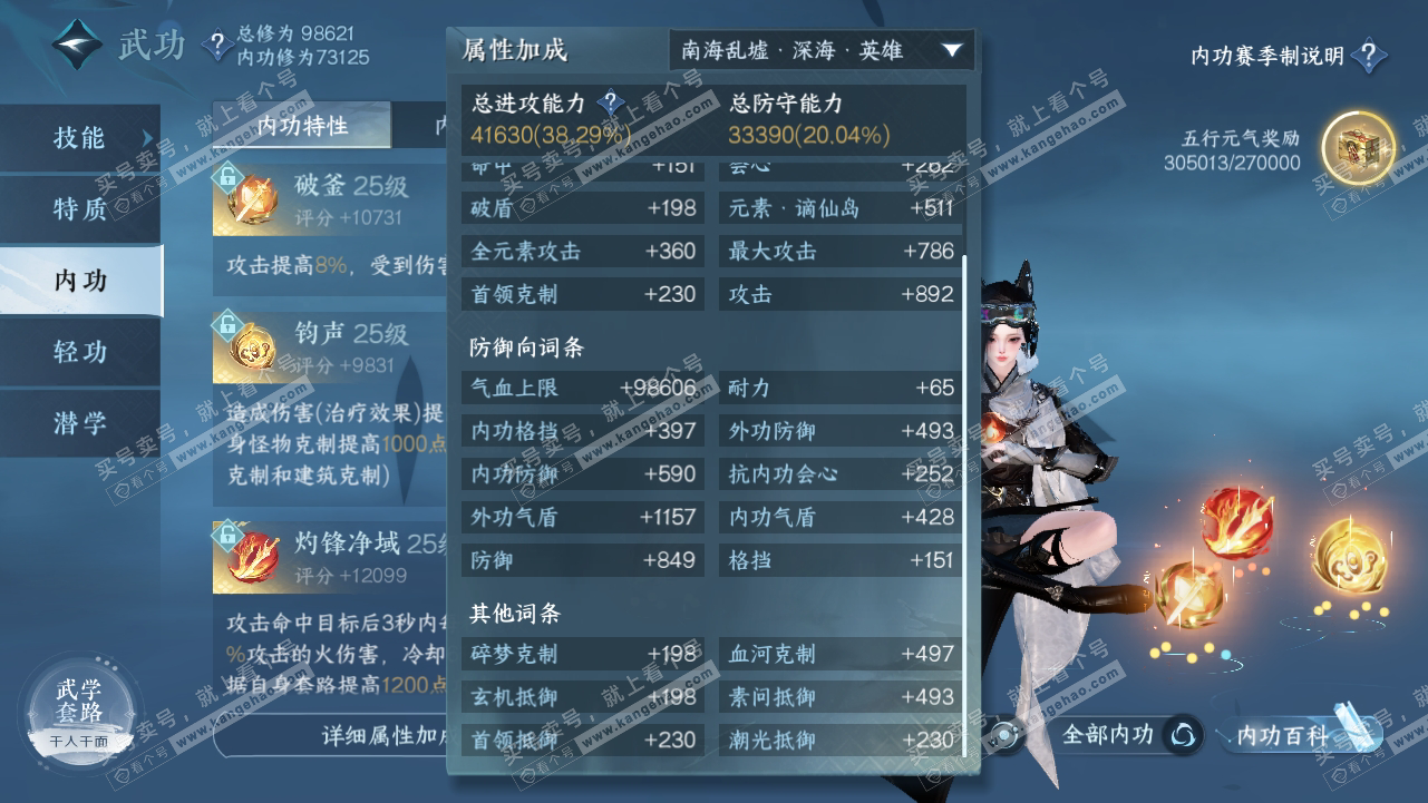 NSH315272逆水寒手游账号详情图38 NSH315272逆水寒手游账号详情图38