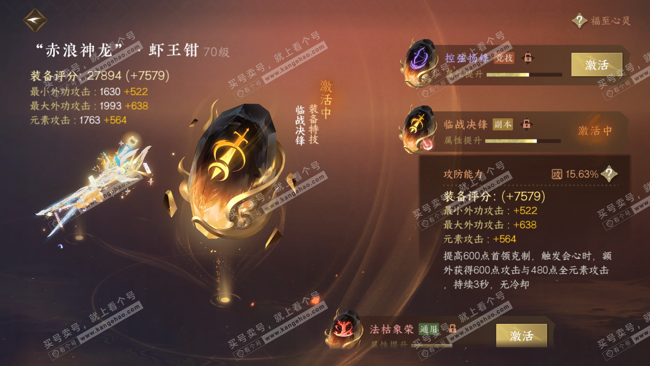 NSH315272逆水寒手游账号详情图42 NSH315272逆水寒手游账号详情图42